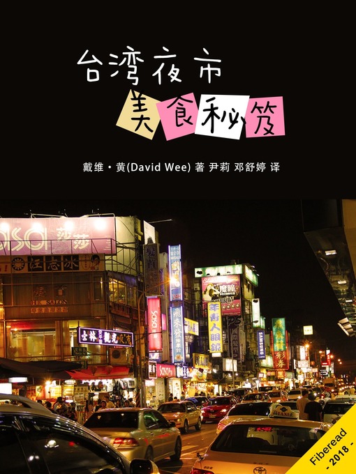 Title details for 台湾夜市美食秘笈 by David Wee - Available